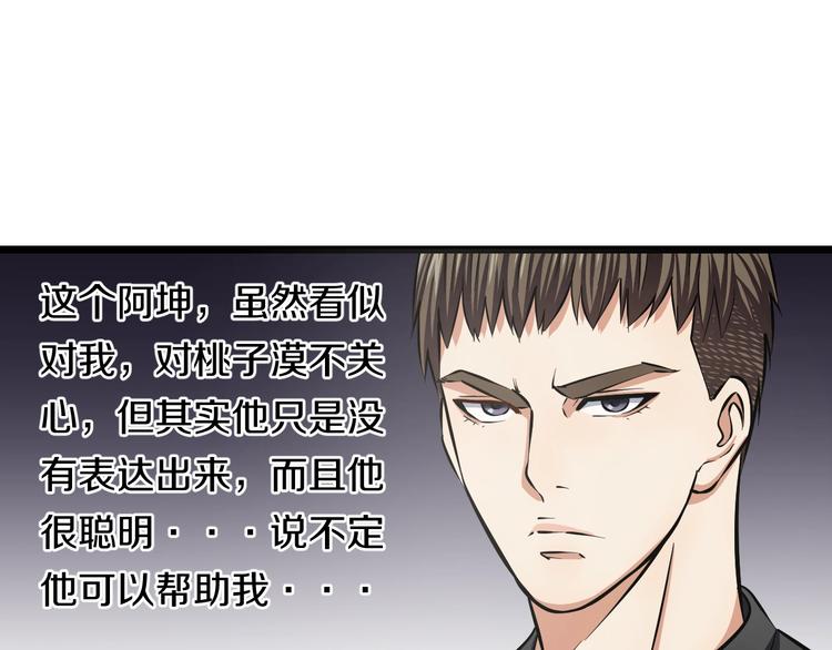 第11话 哥，我不去精神病院！88