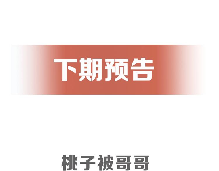 第10话 桃子爆发！165