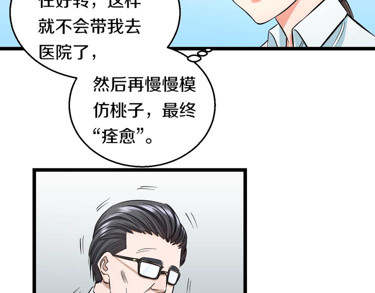 第12话 演个女孩可真难102