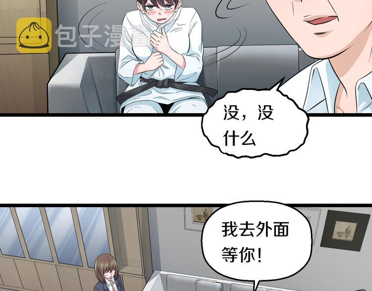 第37话 桃子被人欺负？84