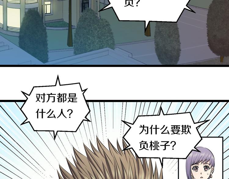 第45话 新来的老师？48