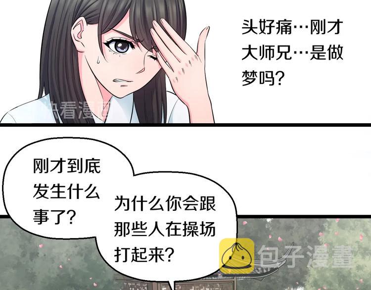 第43话 猝不及防的告白？67