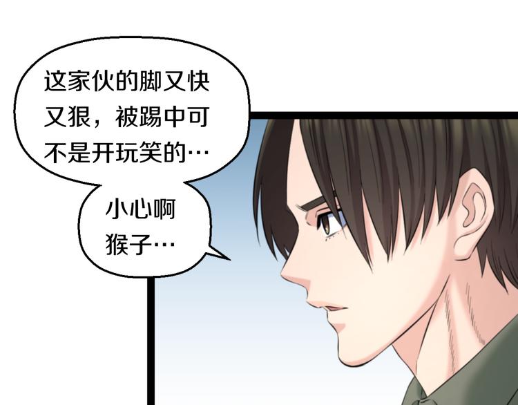 第77话 欧巴的实力30