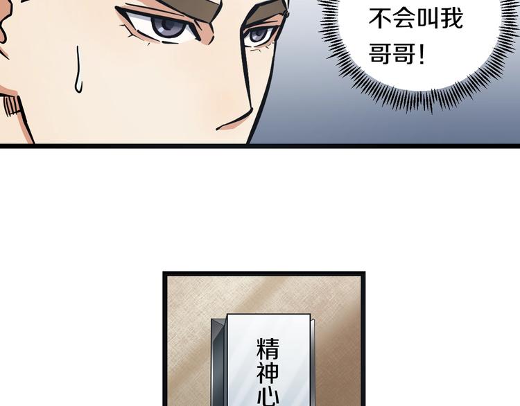 第11话 哥，我不去精神病院！112