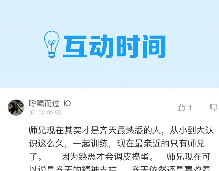 第54话 大师兄，你揍凯！133