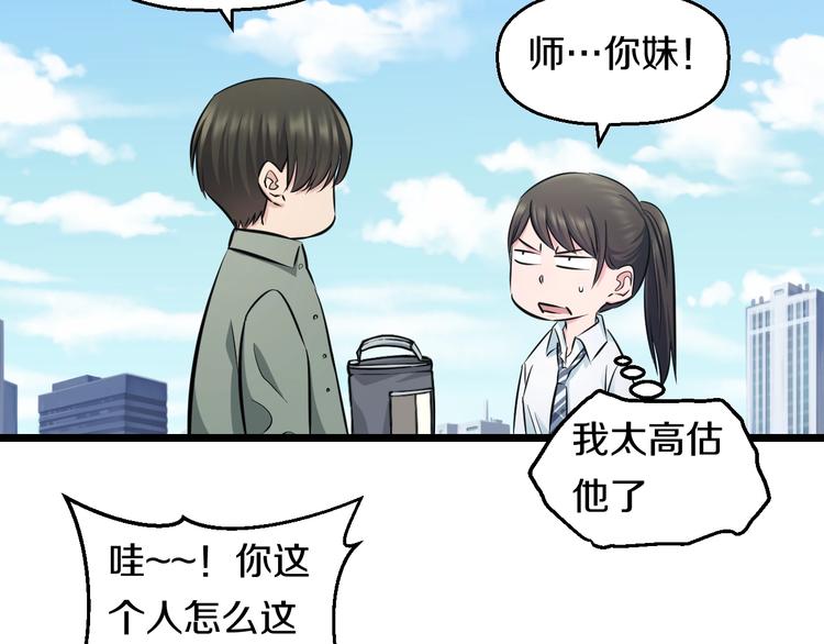 第48话 直男思维！86