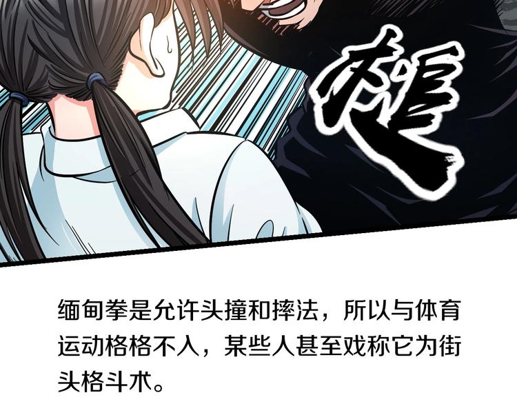 第18话 秘之古武术35
