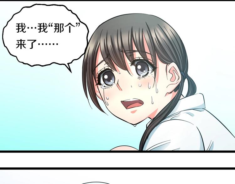 第16话 咸猪手与大姨妈102