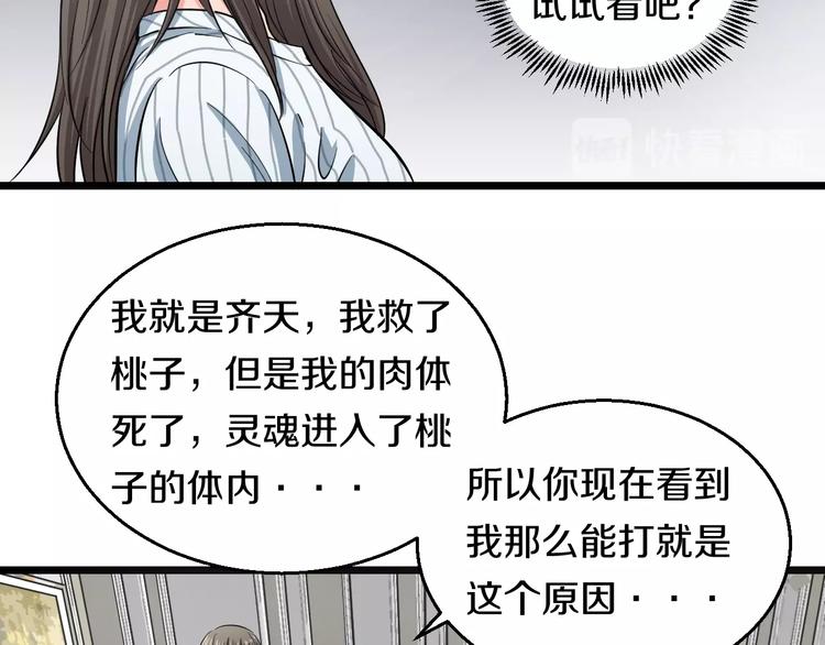 第11话 哥，我不去精神病院！90