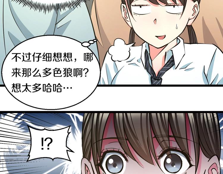 第16话 咸猪手与大姨妈70
