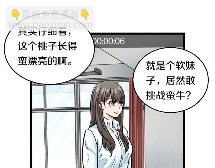 第10话 桃子爆发！123