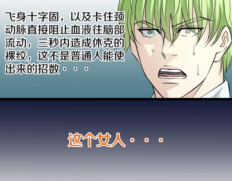 第2话 真实性别暴露了？79