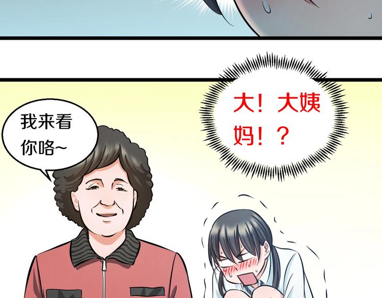 第16话 咸猪手与大姨妈95