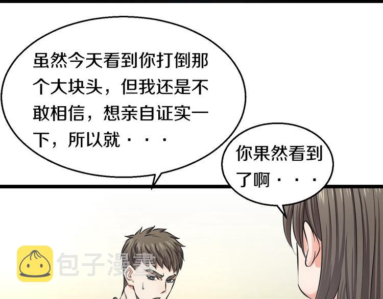 第11话 哥，我不去精神病院！83