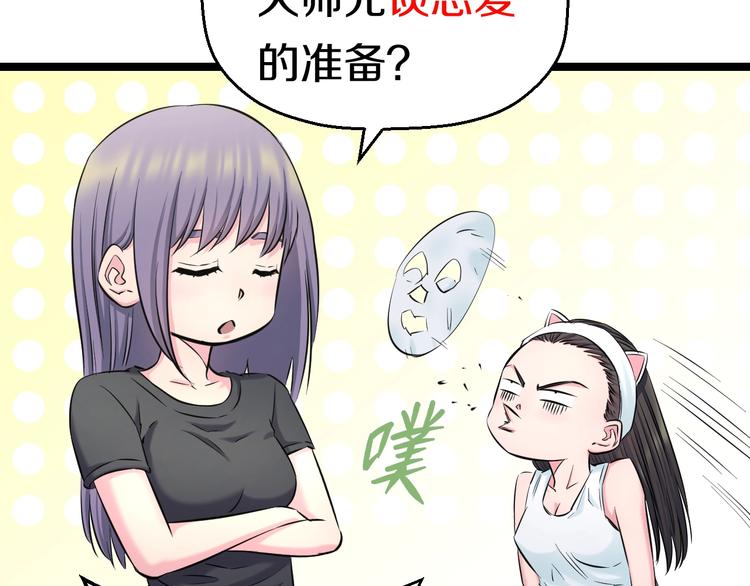 第49话 我们还是兄弟…吧？108