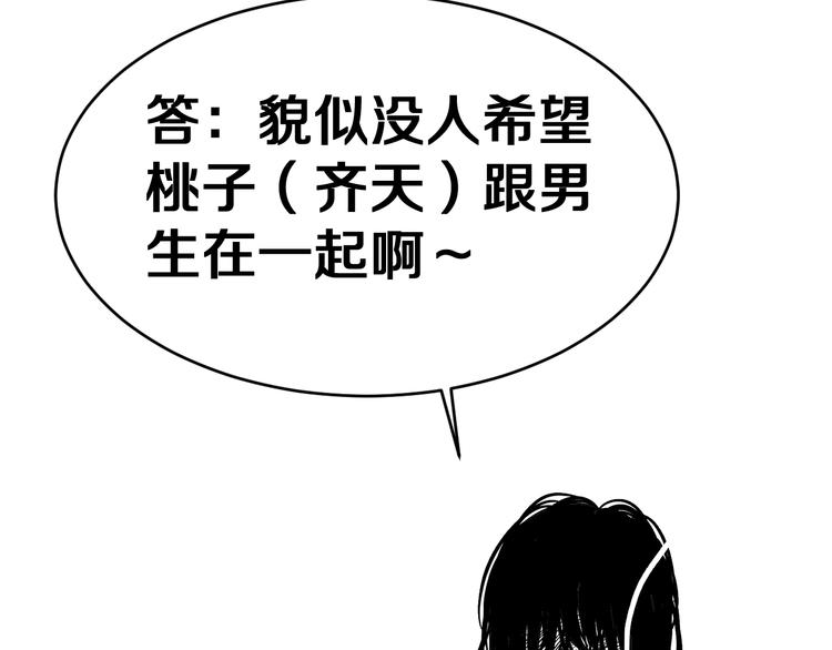 第37话 桃子被人欺负？96