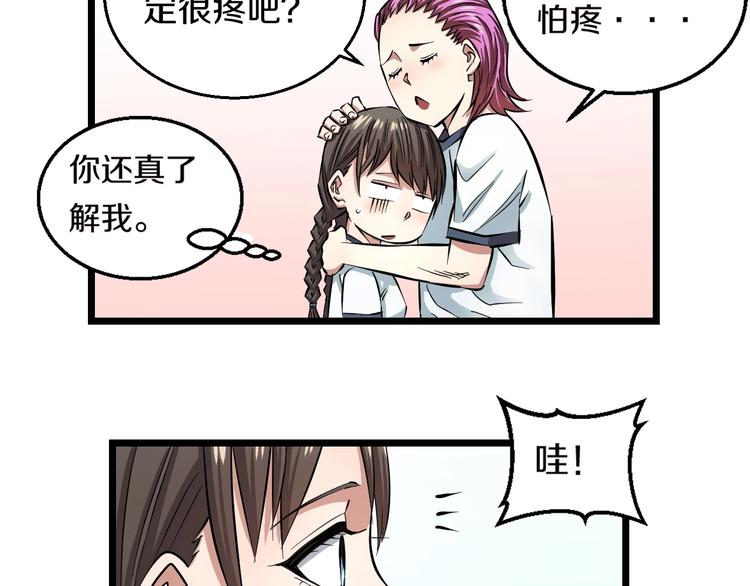 第5话 女孩子…好可怕！80