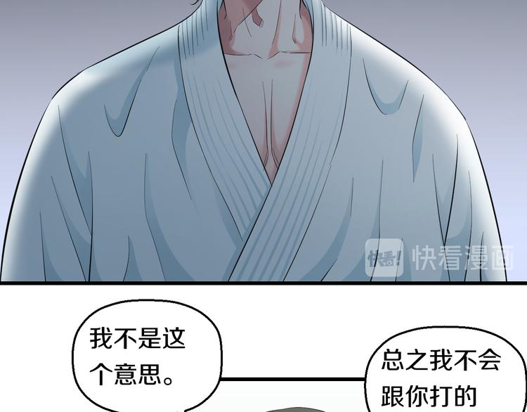 第54话 大师兄，你揍凯！90