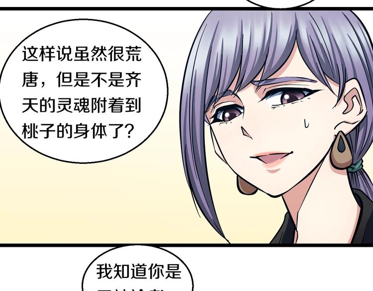 第28话 心魔BOSS——生父21