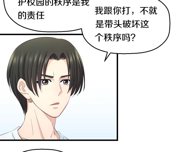第54话 大师兄，你揍凯！85