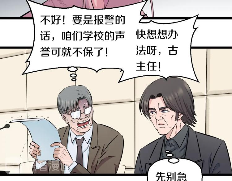 第45话 新来的老师？22