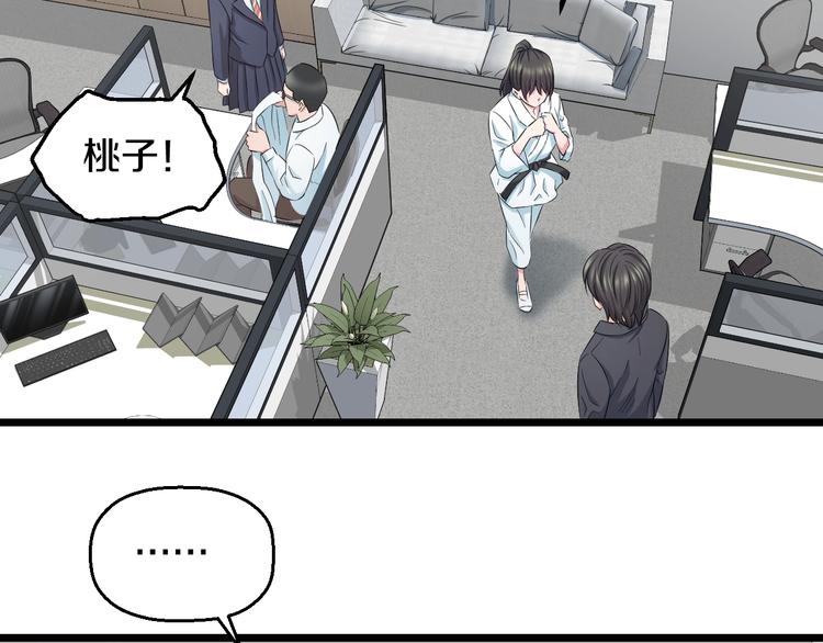 第37话 桃子被人欺负？85