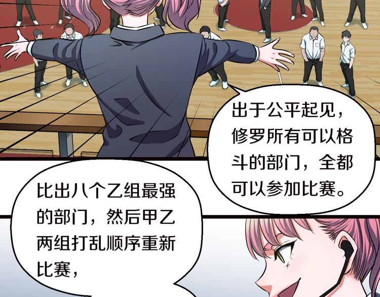 第30话 修罗格斗部的主将们85