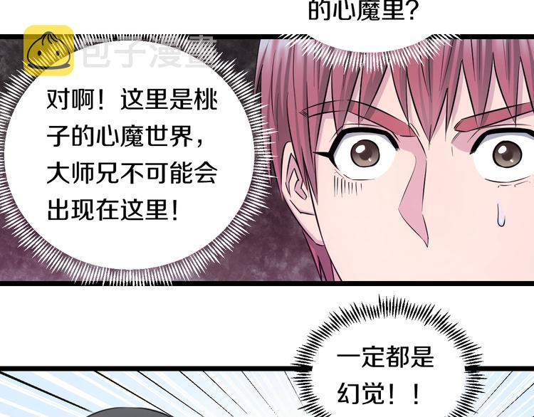 第43话 猝不及防的告白？32