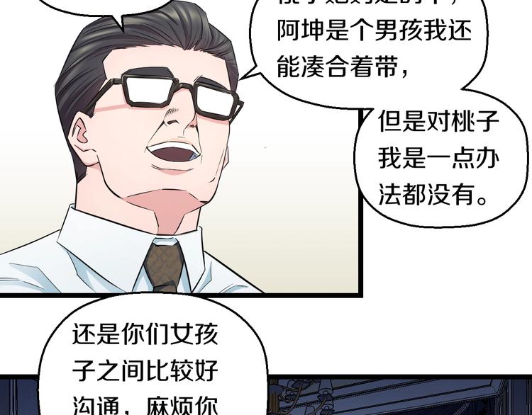 第36话 我不介意！21