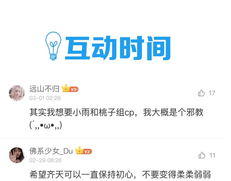 第37话 桃子被人欺负？94