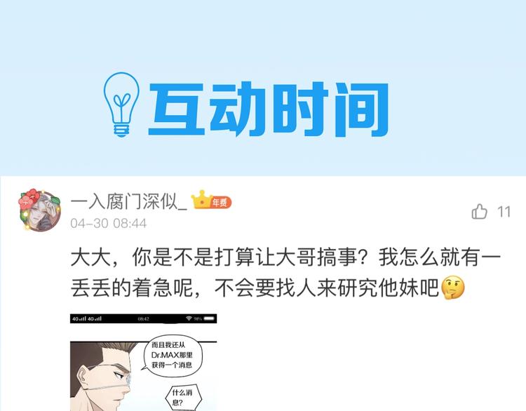 第46话 当老师第一天！88