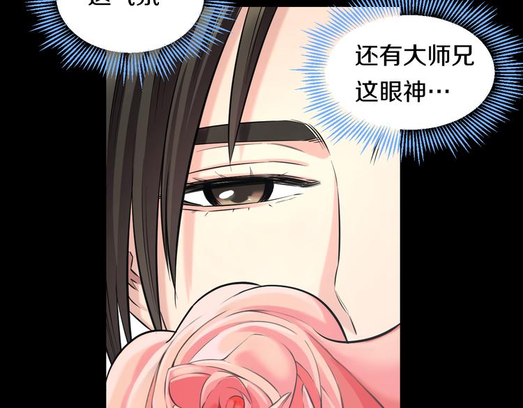 第50话 爱的深渊？48