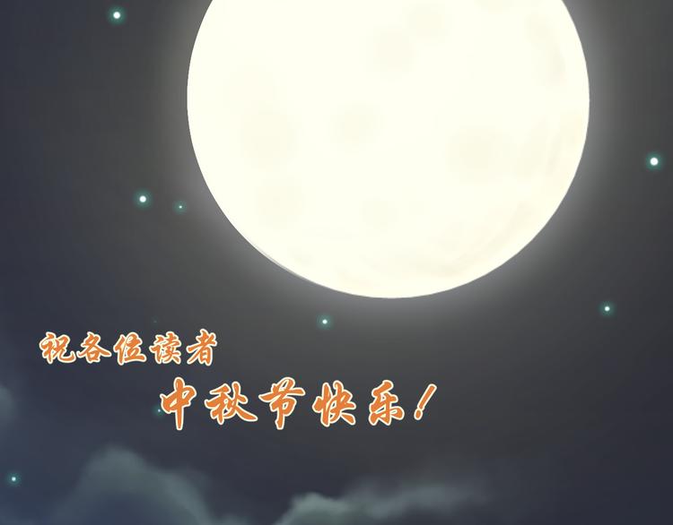番外 中秋快乐25