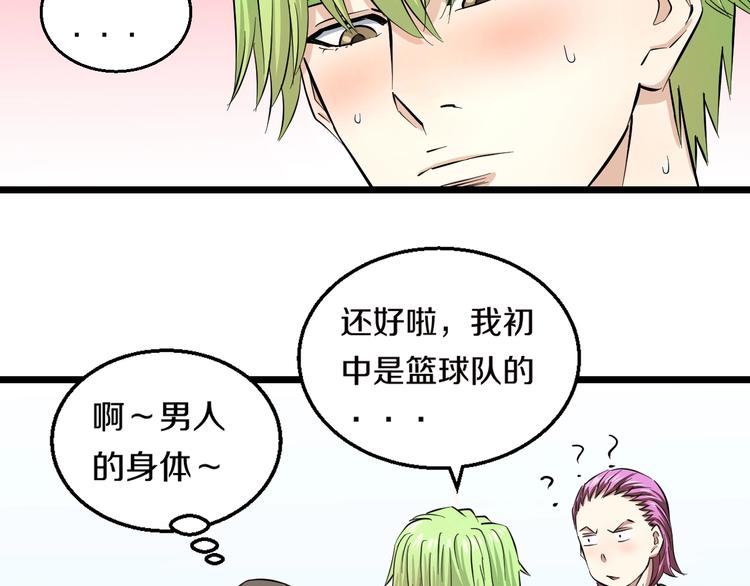 第5话 女孩子…好可怕！92