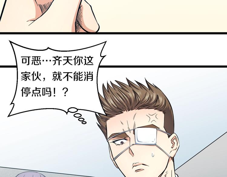 第28话 心魔BOSS——生父85
