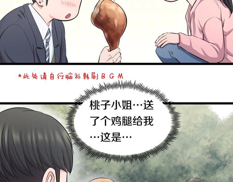 第47话 蹂躏桃子！43