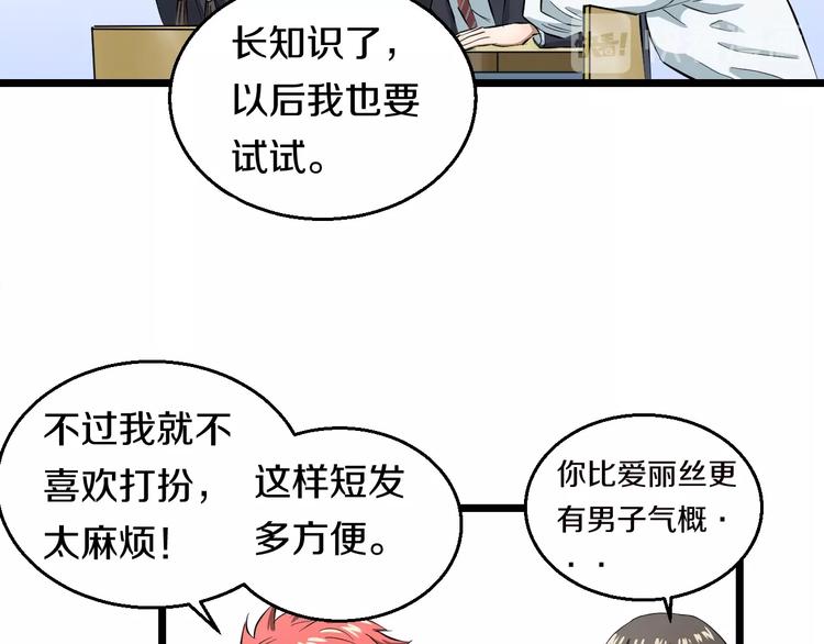第5话 女孩子…好可怕！10