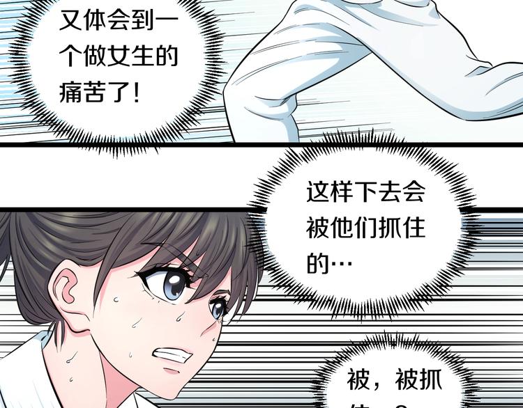 第39话 不能被抓到！48