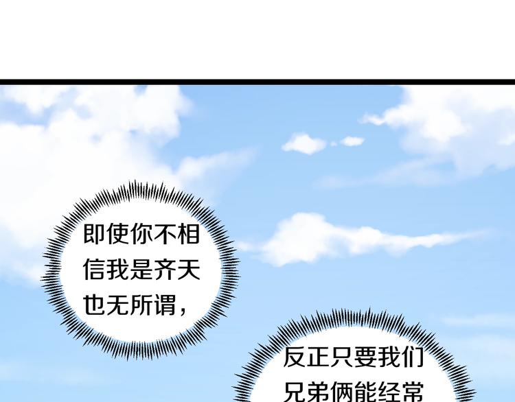 第49话 我们还是兄弟…吧？76