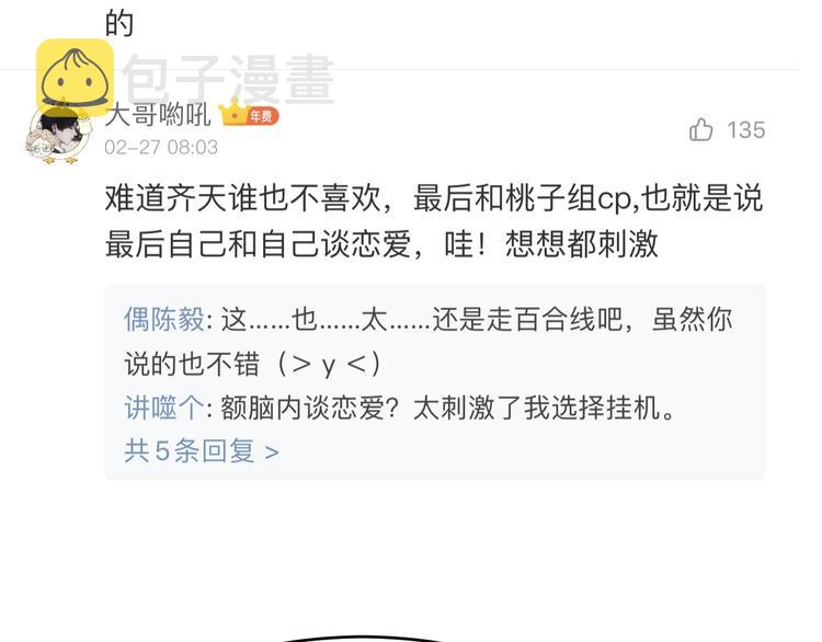 第37话 桃子被人欺负？95