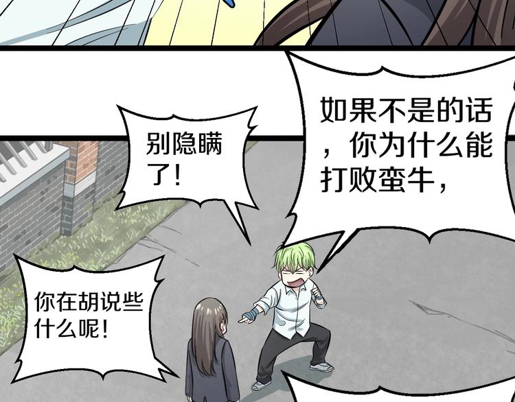 第2话 真实性别暴露了？156