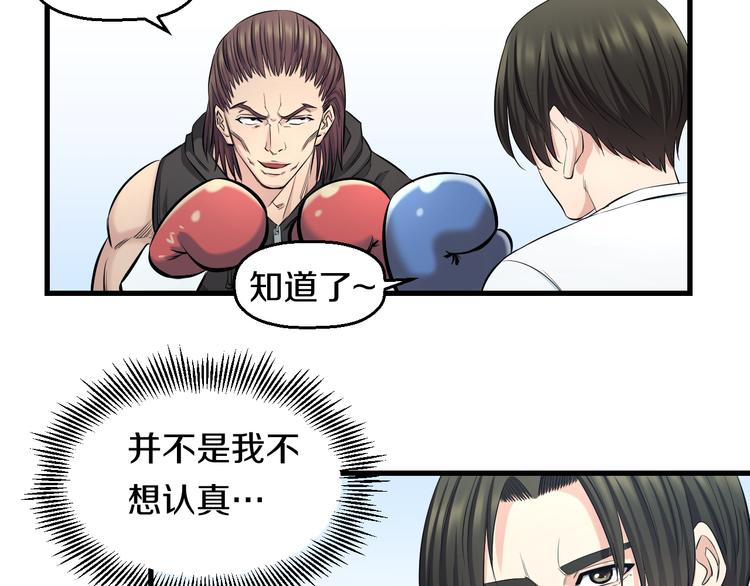 第52话 我打的不是你48
