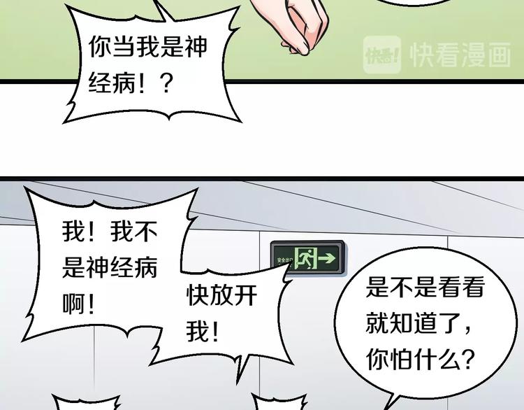 第11话 哥，我不去精神病院！97
