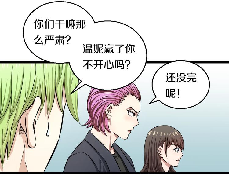 第7话 温妮以一敌三63