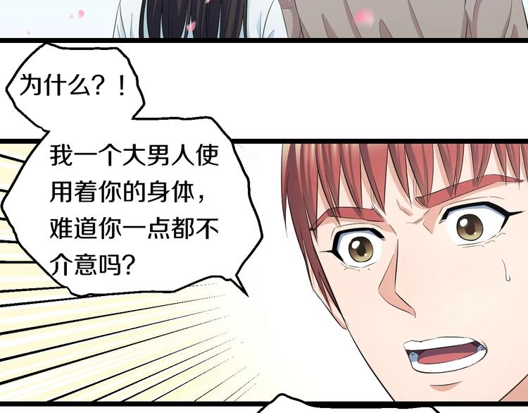 第36话 我不介意！43