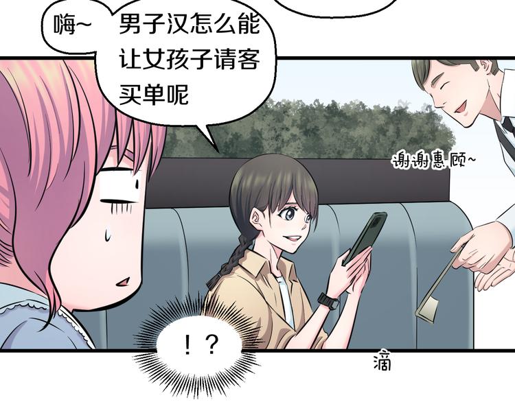 第55话 第一次约会57
