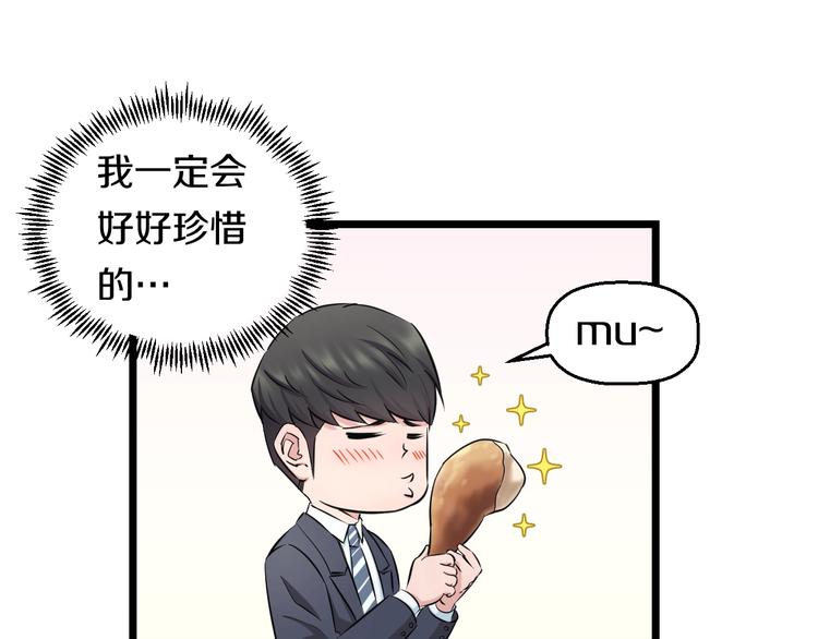 第47话 蹂躏桃子！46