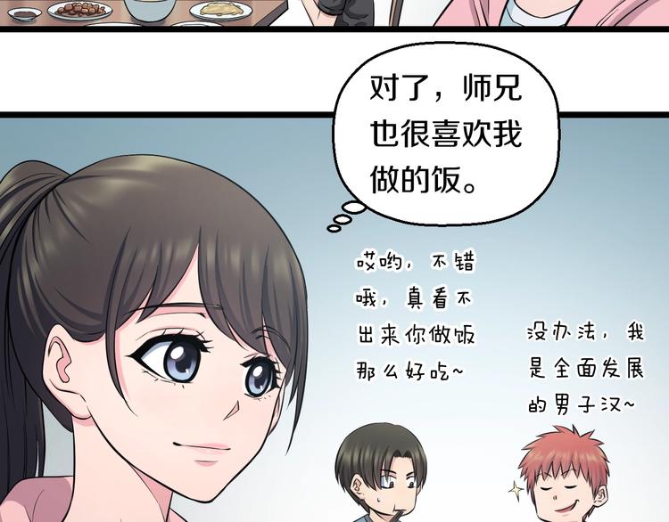 第47话 蹂躏桃子！12