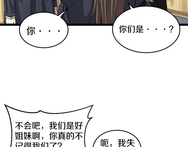 第2话 真实性别暴露了？118