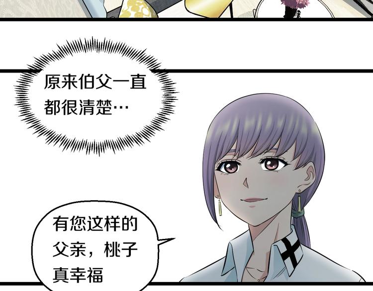 第47话 蹂躏桃子！74
